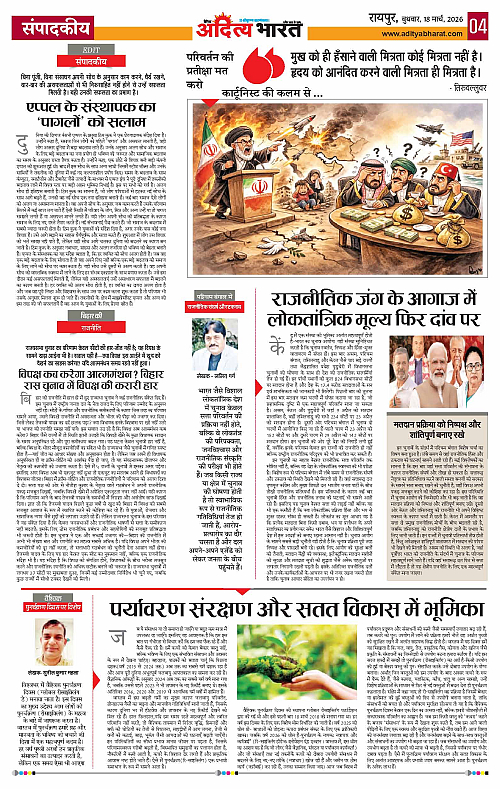 18 March_2026 Raipur_Page_4