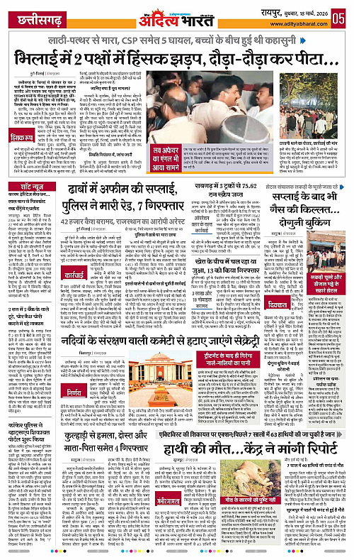 18 March_2026 Raipur_Page_5