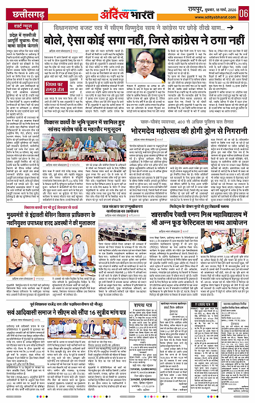 18 March_2026 Raipur_Page_6