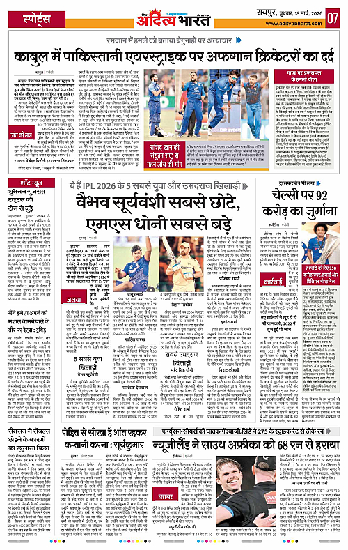 18 March_2026 Raipur_Page_7