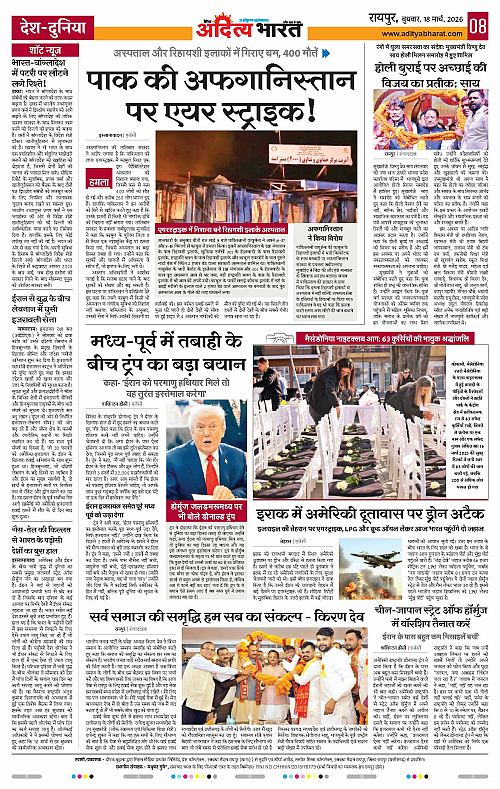 18 March_2026 Raipur_Page_8