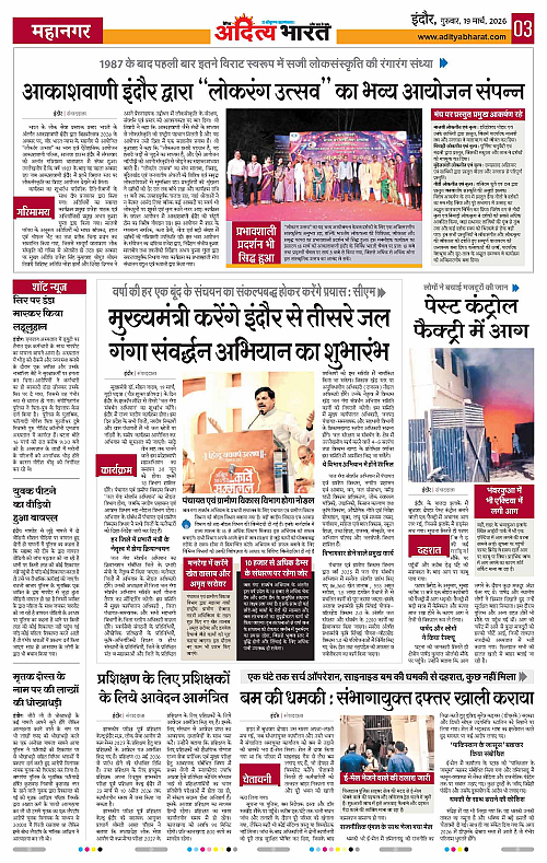 19 March_2026 Indore_Page_3