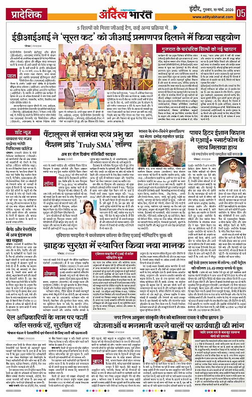 19 March_2026 Indore_Page_5