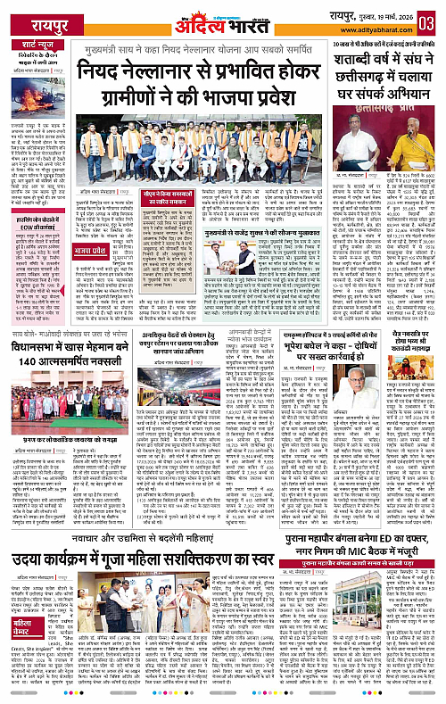 19 March_2026 Raipur_Page_3
