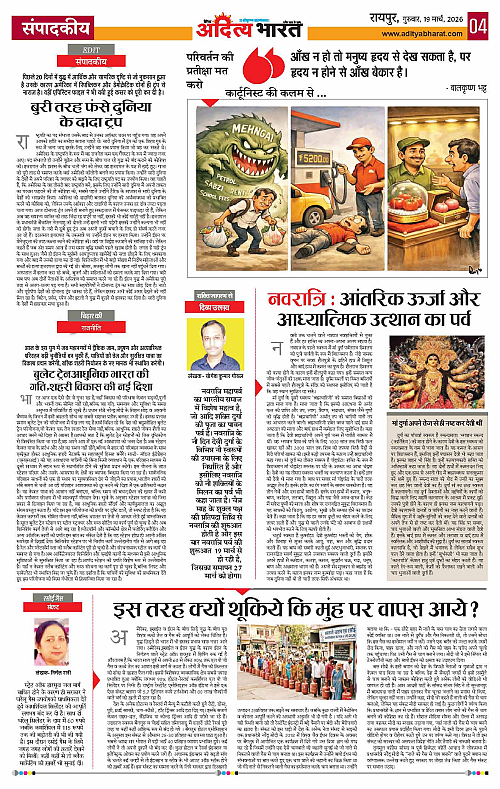 19 March_2026 Raipur_Page_4