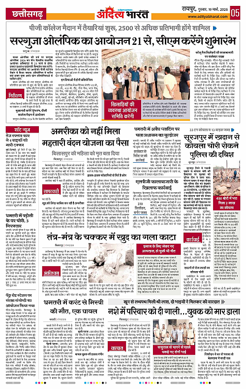 19 March_2026 Raipur_Page_5