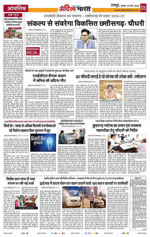 19 March_2026 Raipur_Page_6