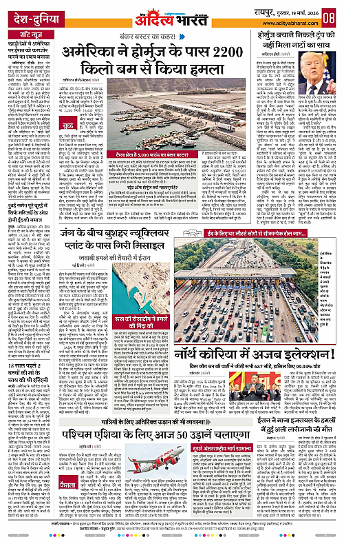 19 March_2026 Raipur_Page_8