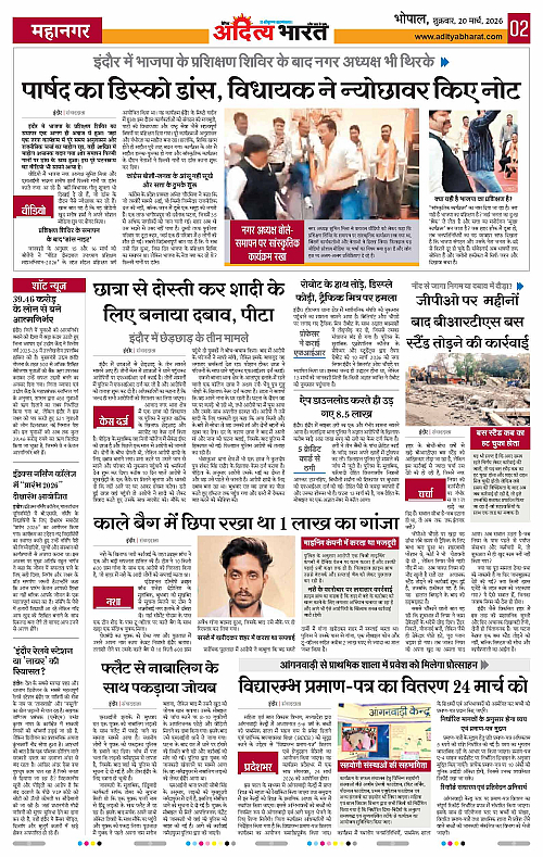20 March_2026 Bhopal_Page_2