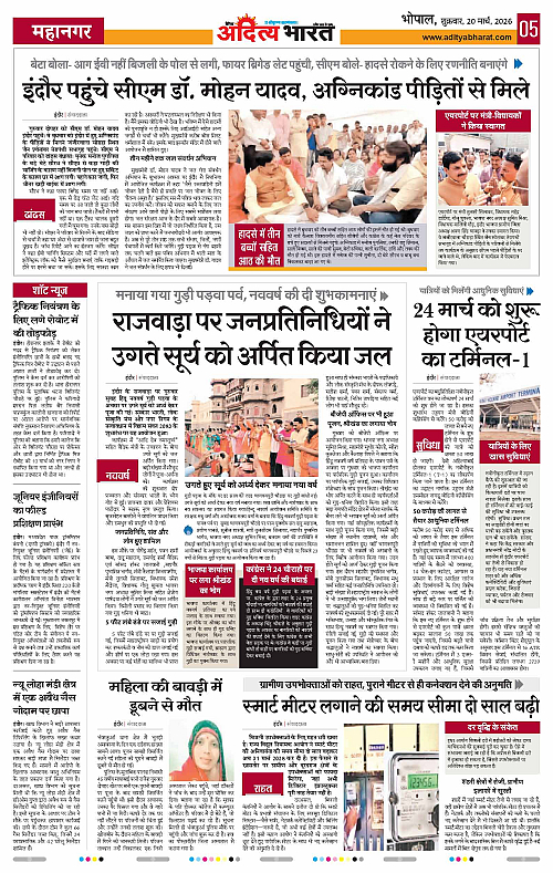 20 March_2026 Bhopal_Page_5