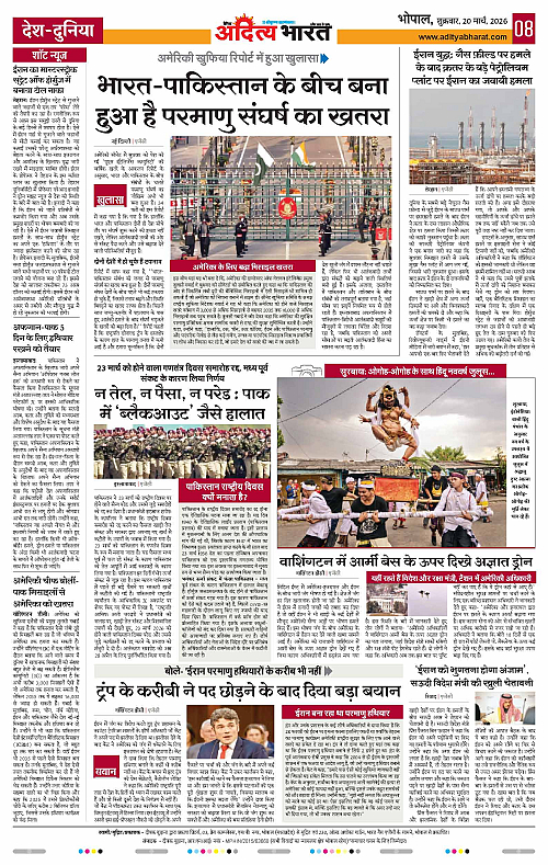 20 March_2026 Bhopal_Page_8