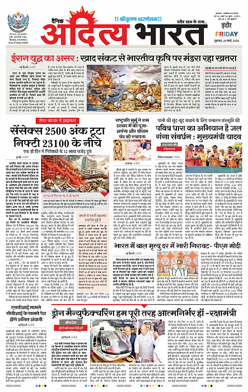 20 March_2026 Indore_Page_1