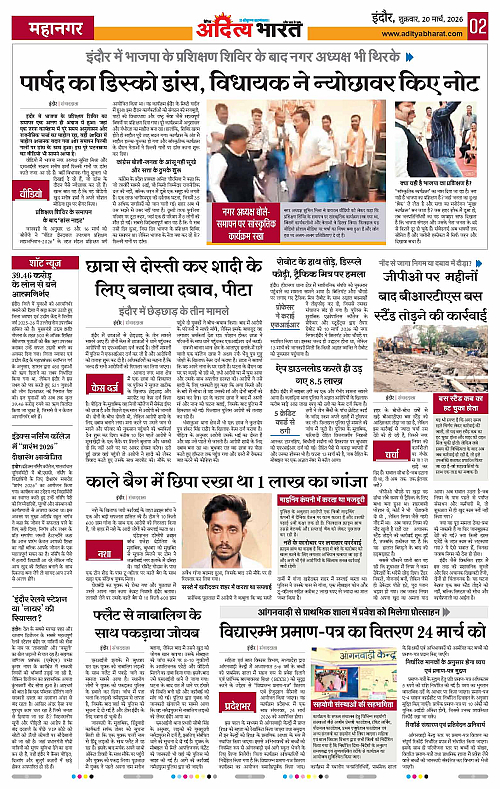 20 March_2026 Indore_Page_2