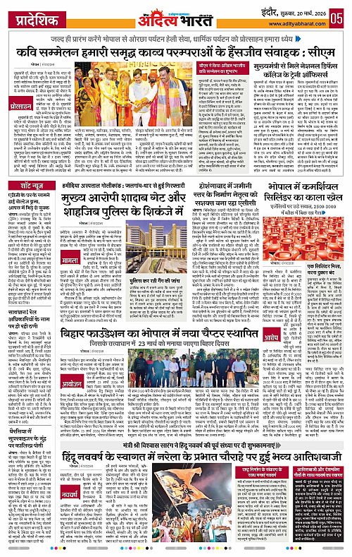 20 March_2026 Indore_Page_5