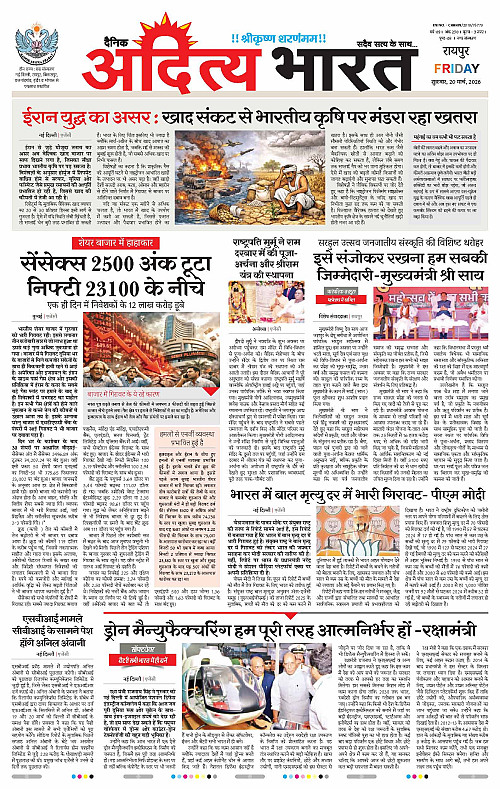 20 March_2026 Raipur_Page_1
