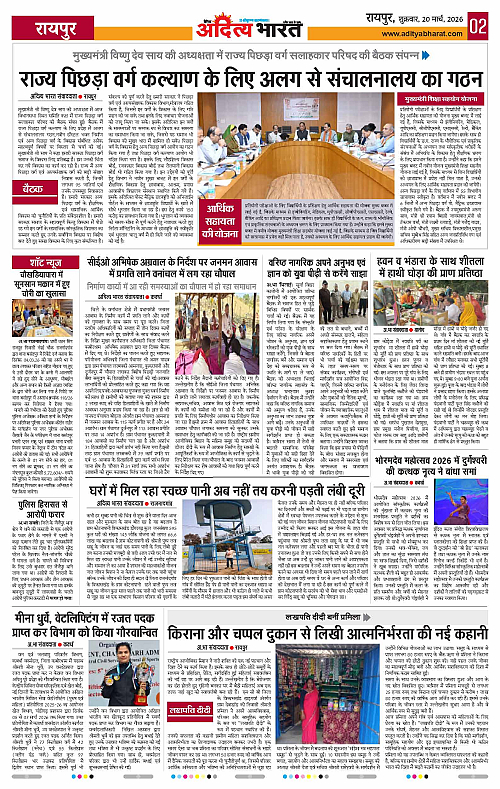 20 March_2026 Raipur_Page_2