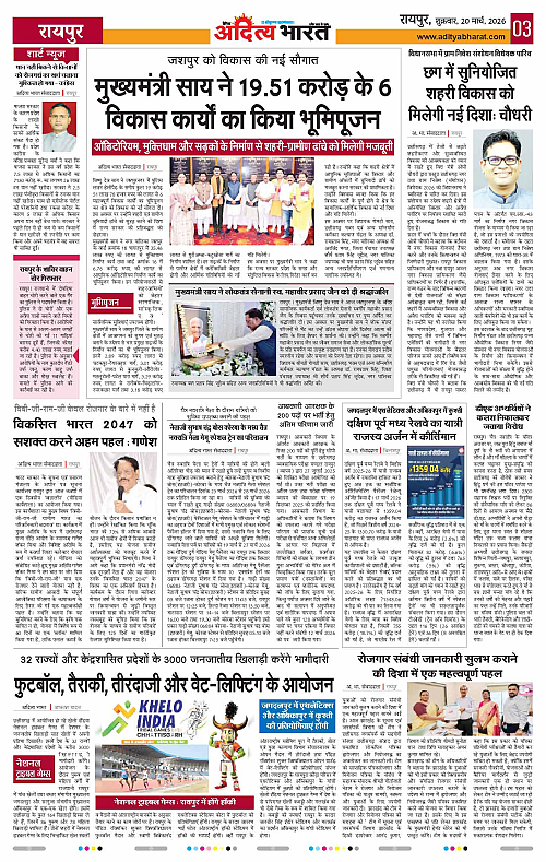 20 March_2026 Raipur_Page_3
