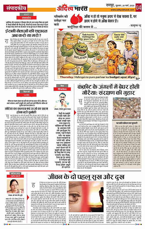 20 March_2026 Raipur_Page_4