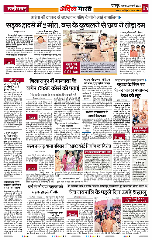 20 March_2026 Raipur_Page_5