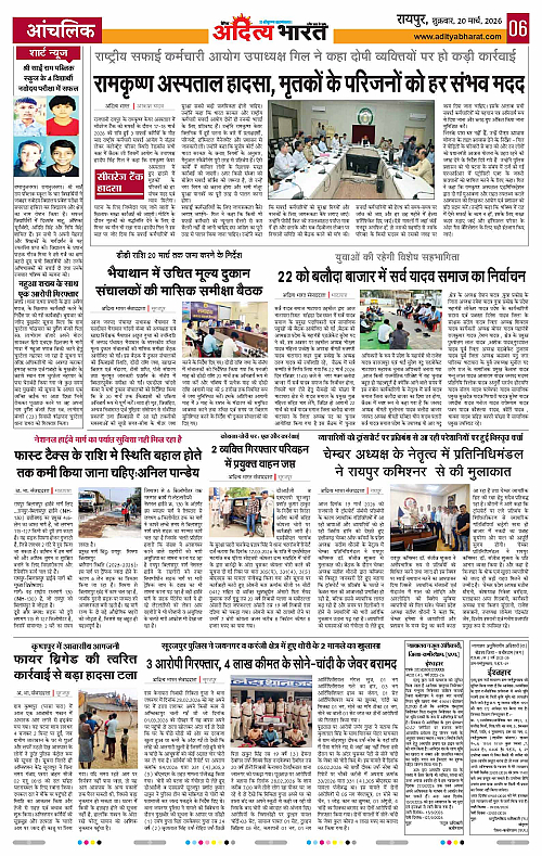20 March_2026 Raipur_Page_6