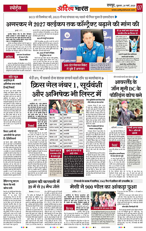 20 March_2026 Raipur_Page_7