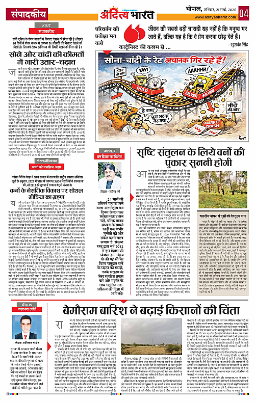 21 March_2026 Bhopal_Page_4