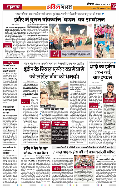 21 March_2026 Bhopal_Page_5