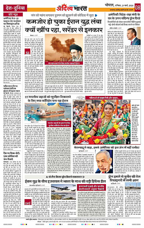 21 March_2026 Bhopal_Page_8