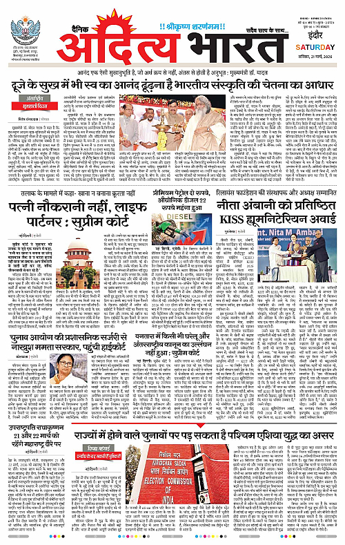 21 March_2026 Indore_Page_1