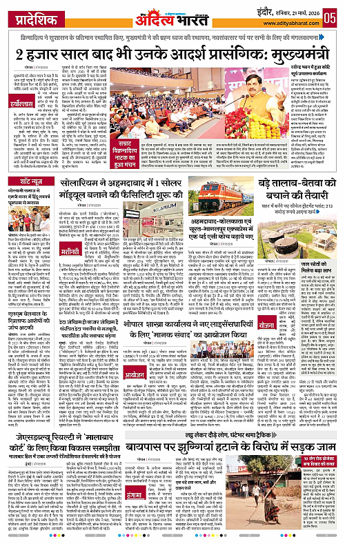 21 March_2026 Indore_Page_5