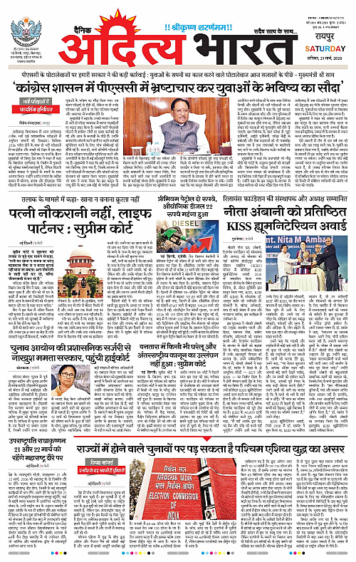 21 March_2026 Raipur_Page_1