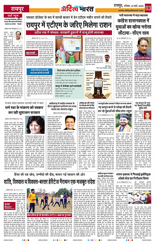 21 March_2026 Raipur_Page_3