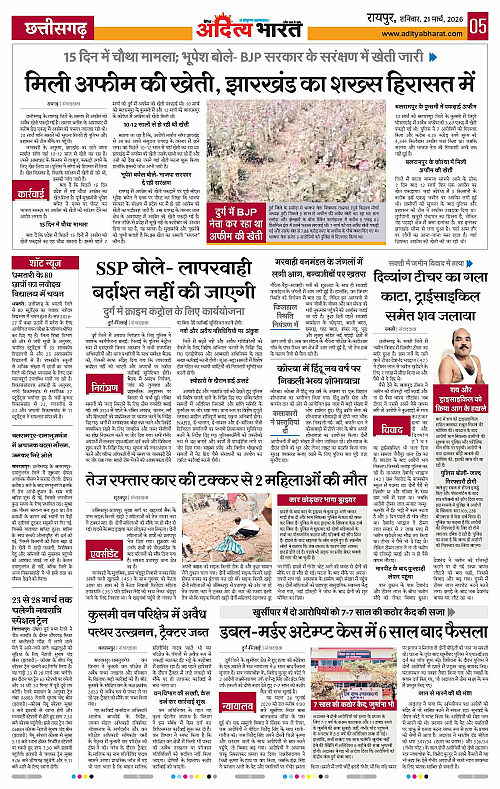 21 March_2026 Raipur_Page_5