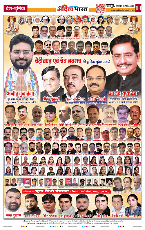21 March_2026 Raipur_Page_8
