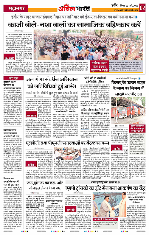 22 March_2026 Indore_Page_2