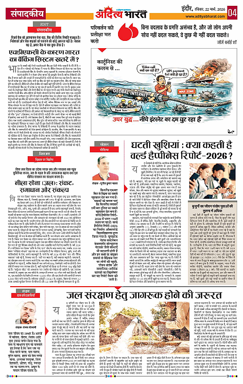 22 March_2026 Indore_Page_4