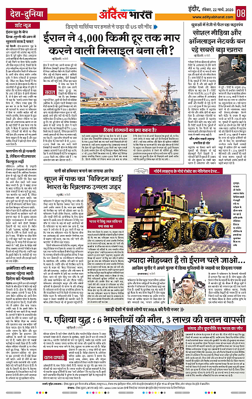 22 March_2026 Indore_Page_8