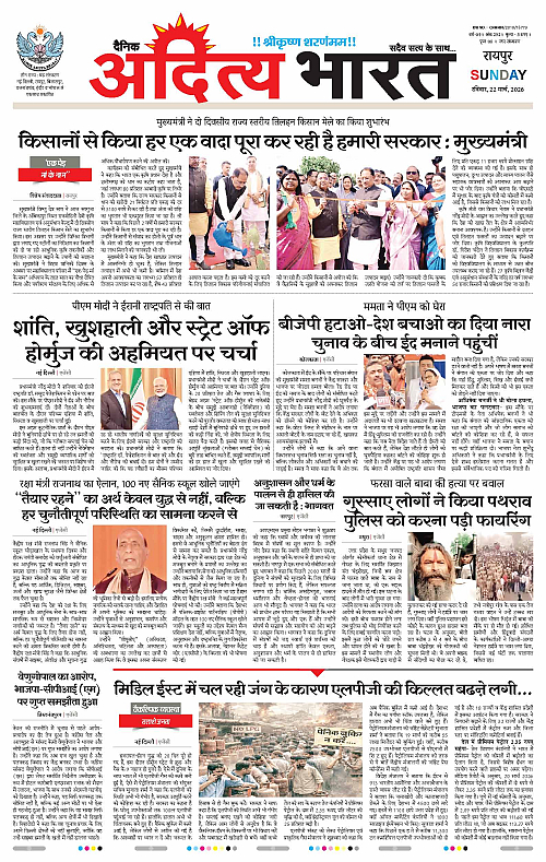 22 March_2026 Raipur_Page_1