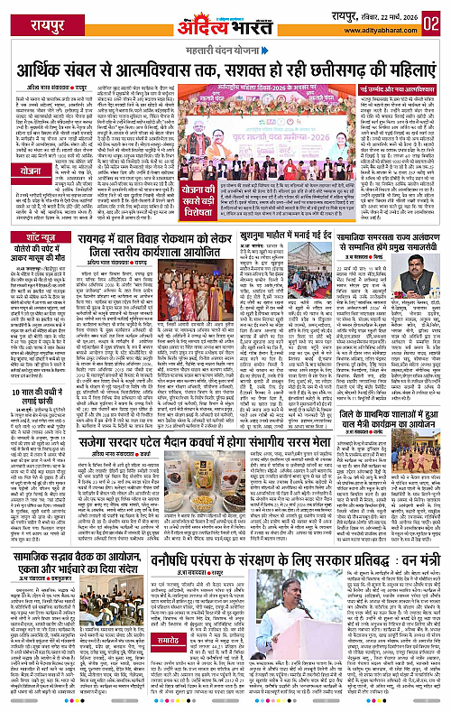 22 March_2026 Raipur_Page_2