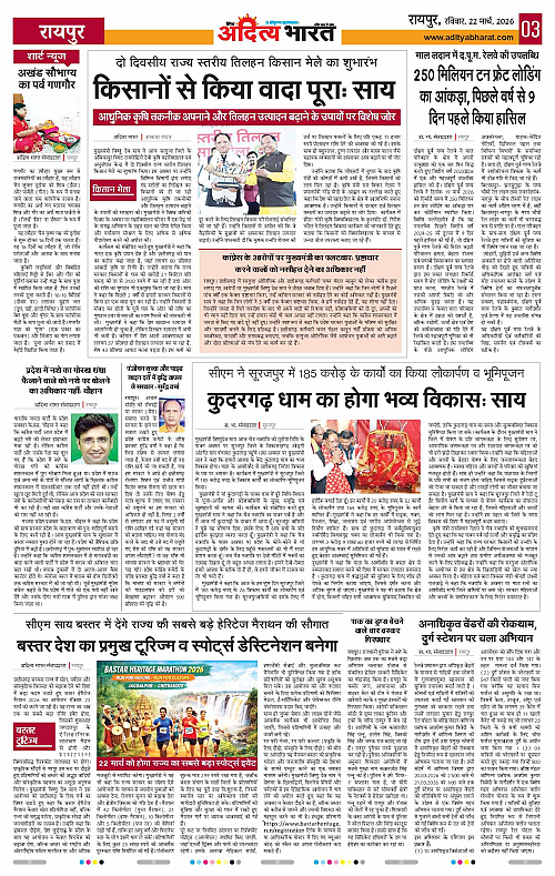 22 March_2026 Raipur_Page_3