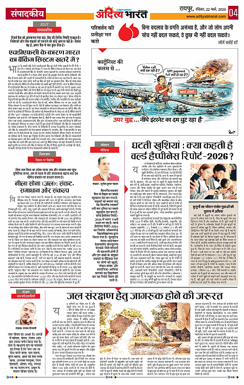 22 March_2026 Raipur_Page_4
