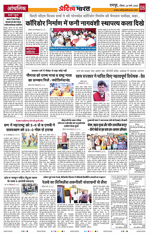 22 March_2026 Raipur_Page_6