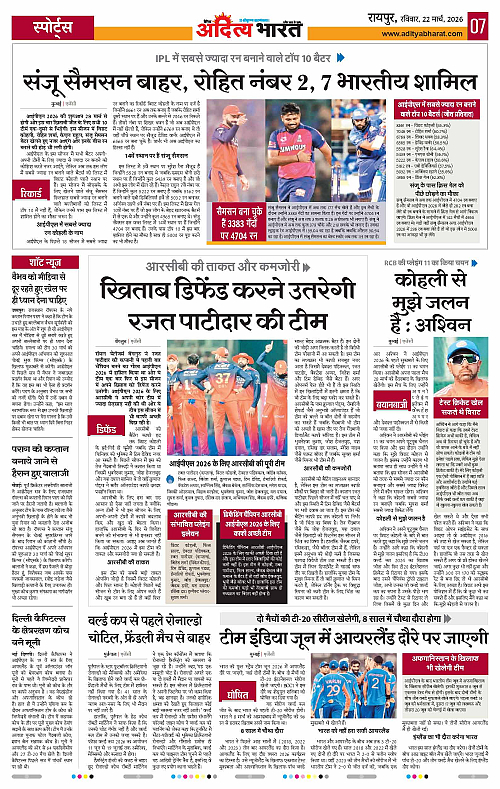 22 March_2026 Raipur_Page_7