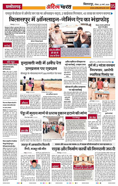 22 March_2026 Bilaspur_Page_5