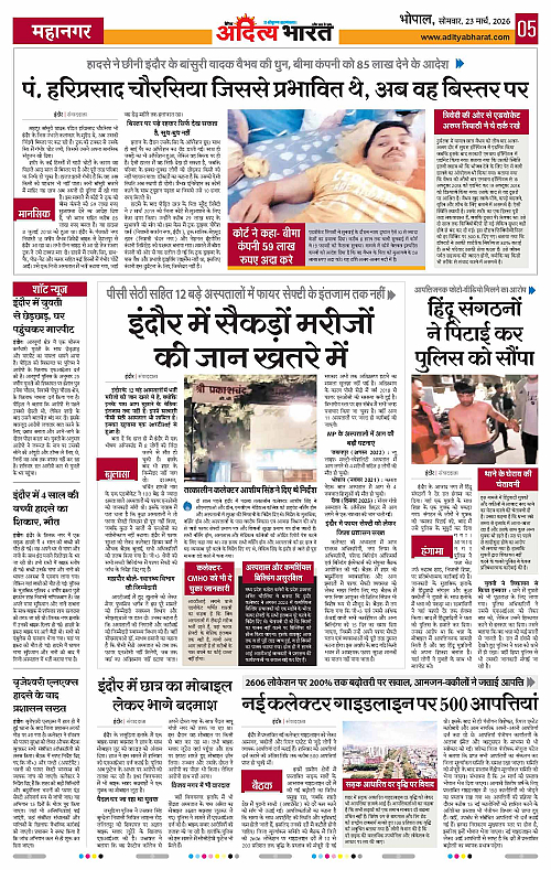 23 March_2026 Bhopal_Page_5