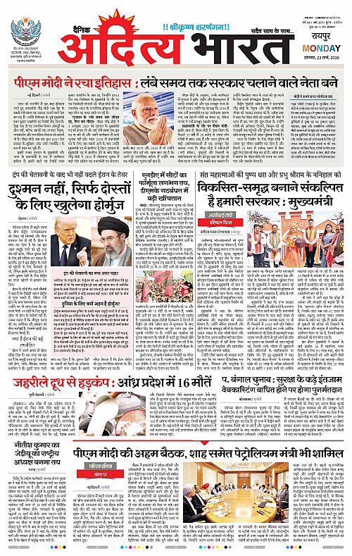 23 March_2026 Raipur_Page_1
