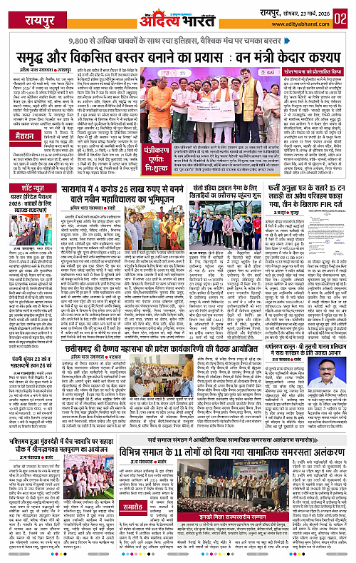 23 March_2026 Raipur_Page_2