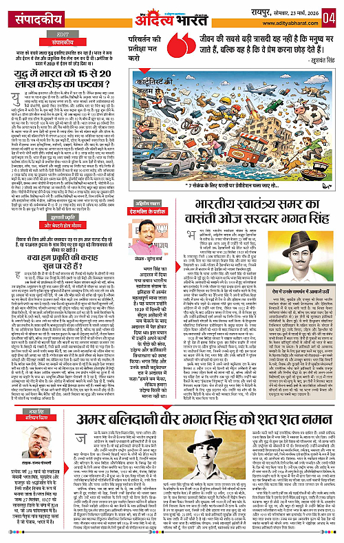 23 March_2026 Raipur_Page_4