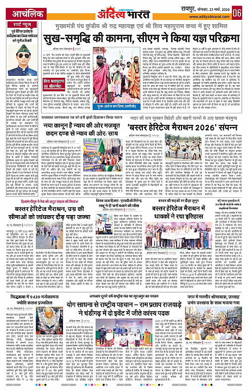 23 March_2026 Raipur_Page_6