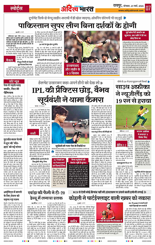 23 March_2026 Raipur_Page_7